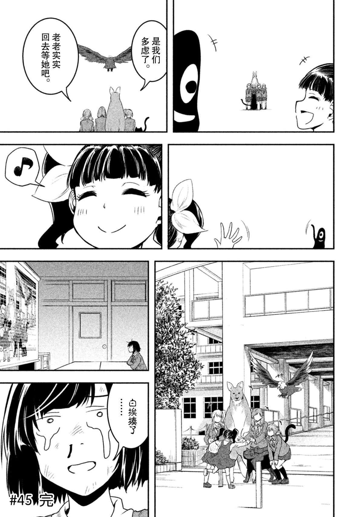 《我当不了魔法少女了。》第45话 第17页