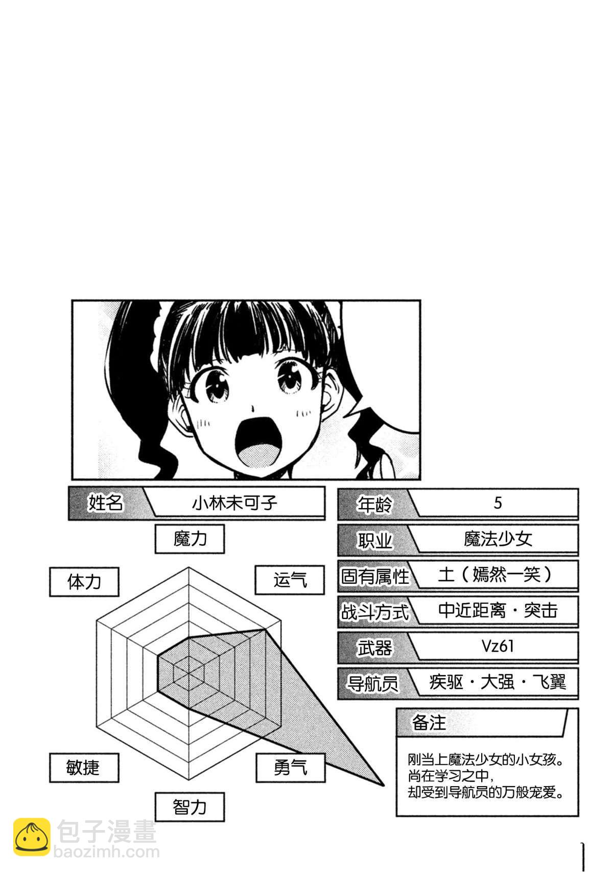 《我当不了魔法少女了。》第45话 第18页