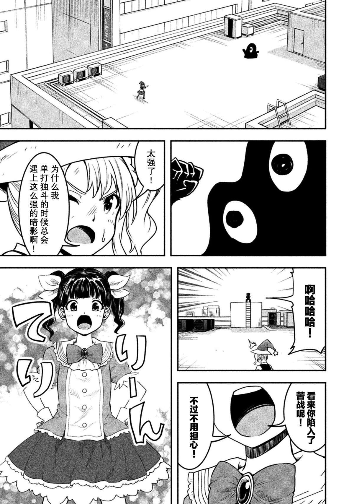 《我当不了魔法少女了。》第45话 第1页