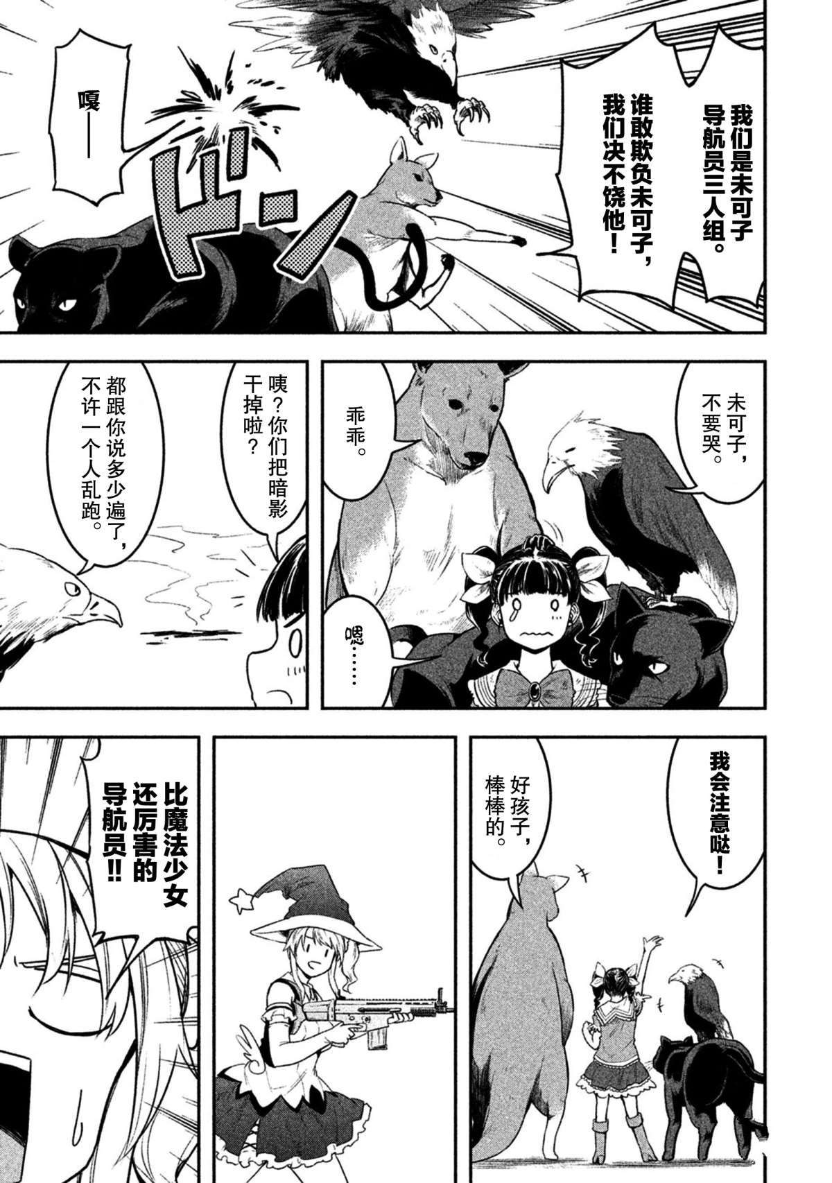 《我当不了魔法少女了。》第45话 第3页