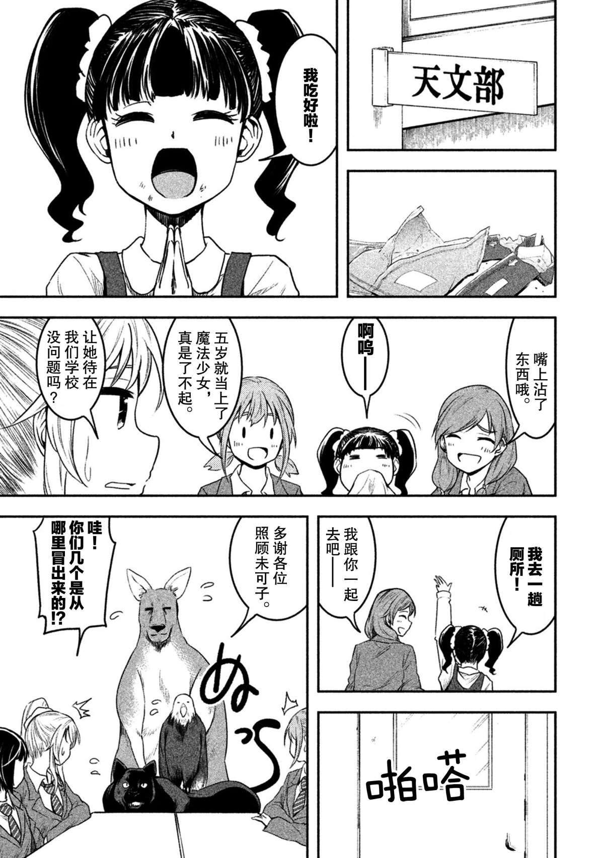 《我当不了魔法少女了。》第45话 第5页