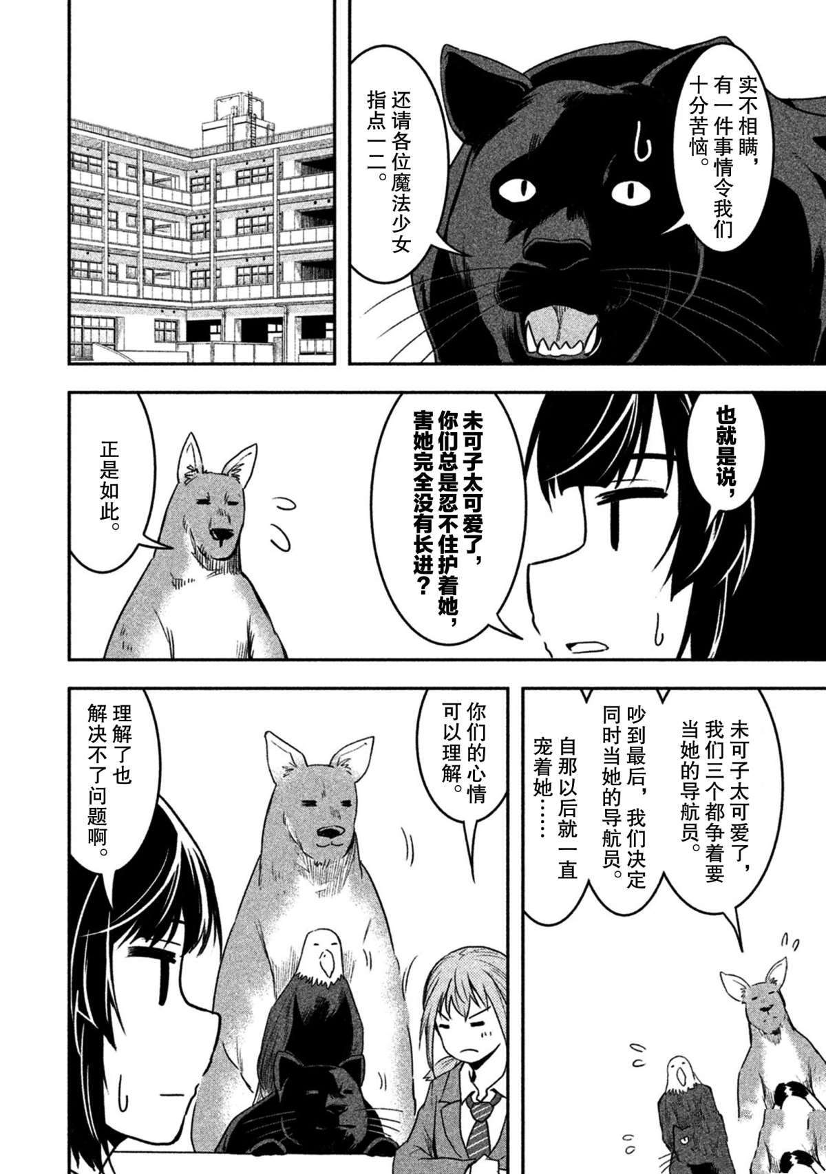 《我当不了魔法少女了。》第45话 第6页