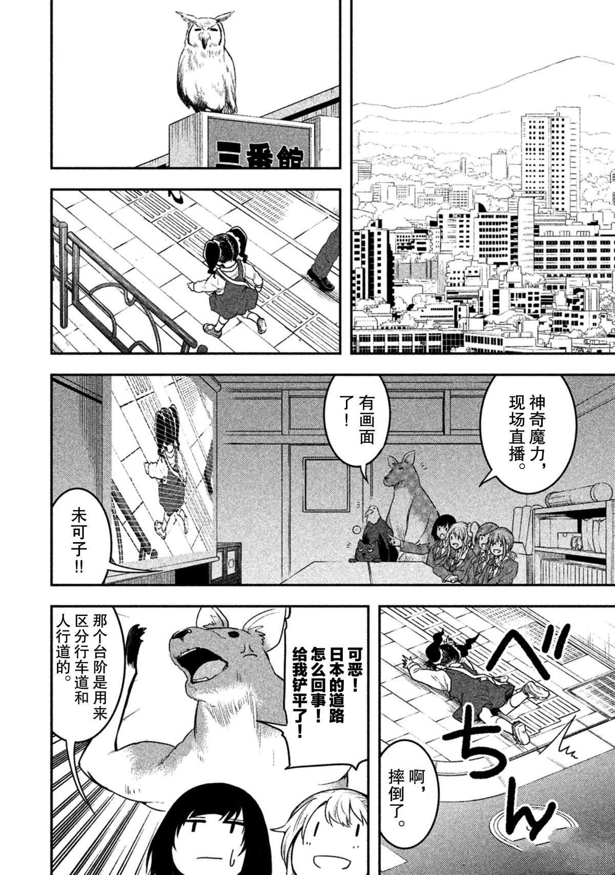 《我当不了魔法少女了。》第45话 第8页