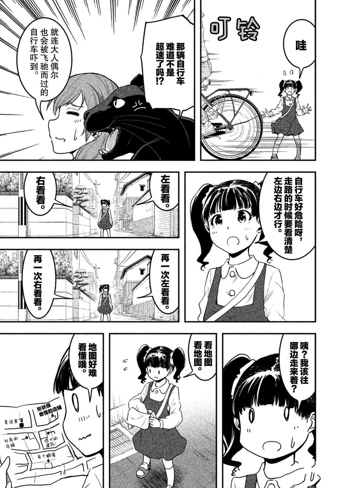 《我当不了魔法少女了。》第45话 第9页