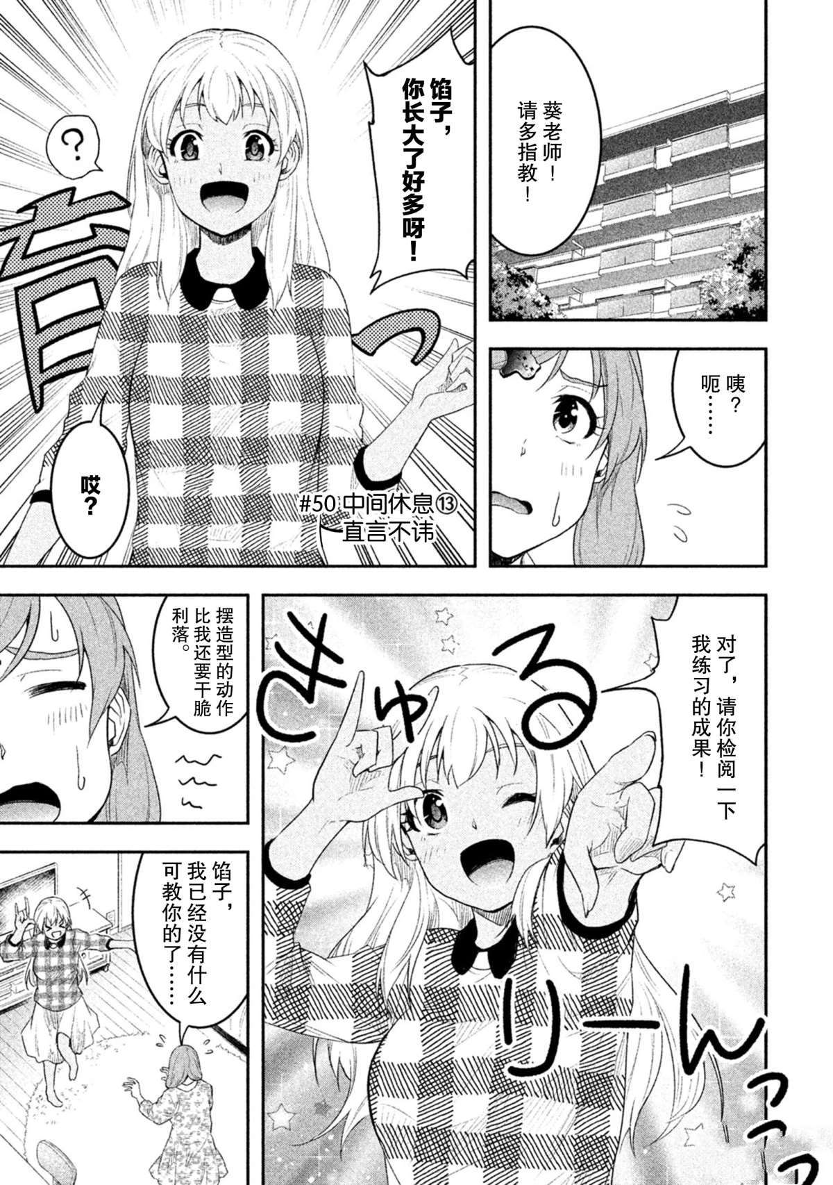 《我当不了魔法少女了。》第50话 第1页