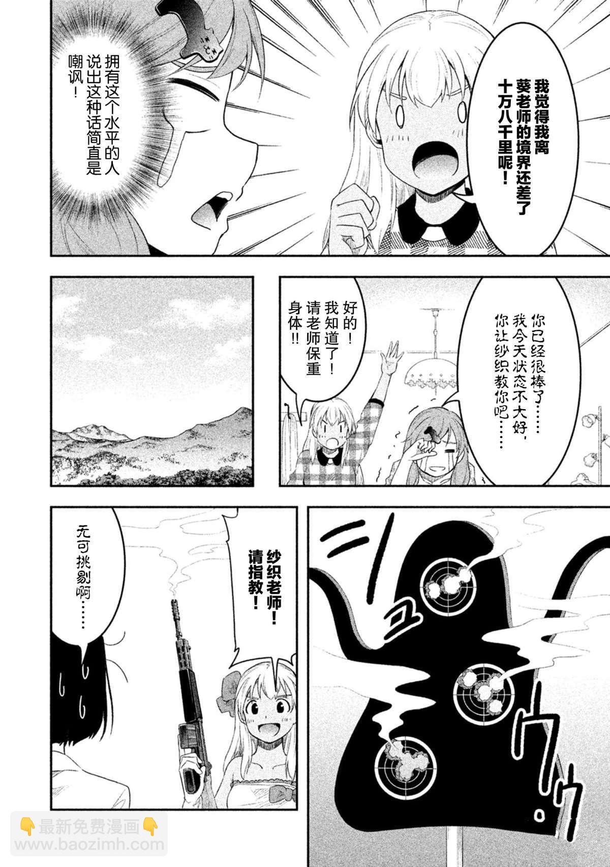 《我当不了魔法少女了。》第50话 第2页