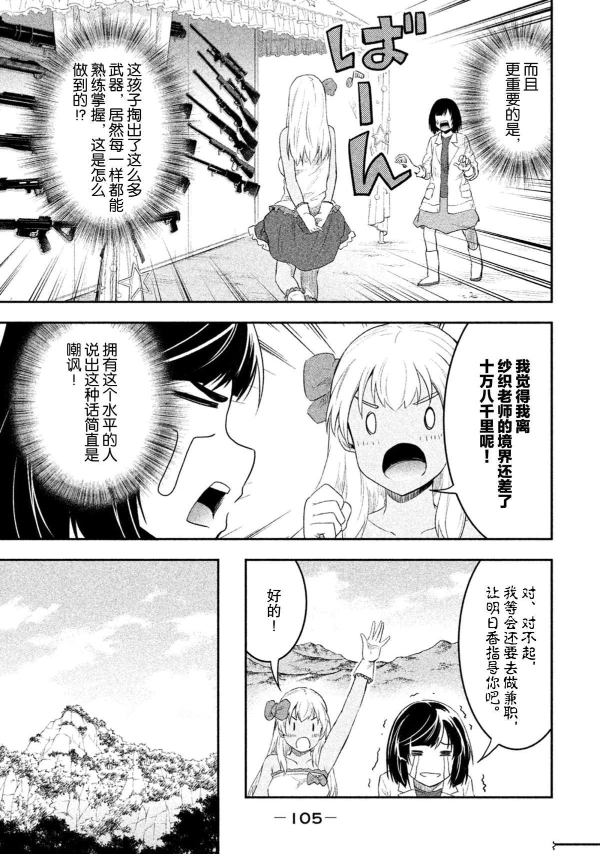 《我当不了魔法少女了。》第50话 第3页