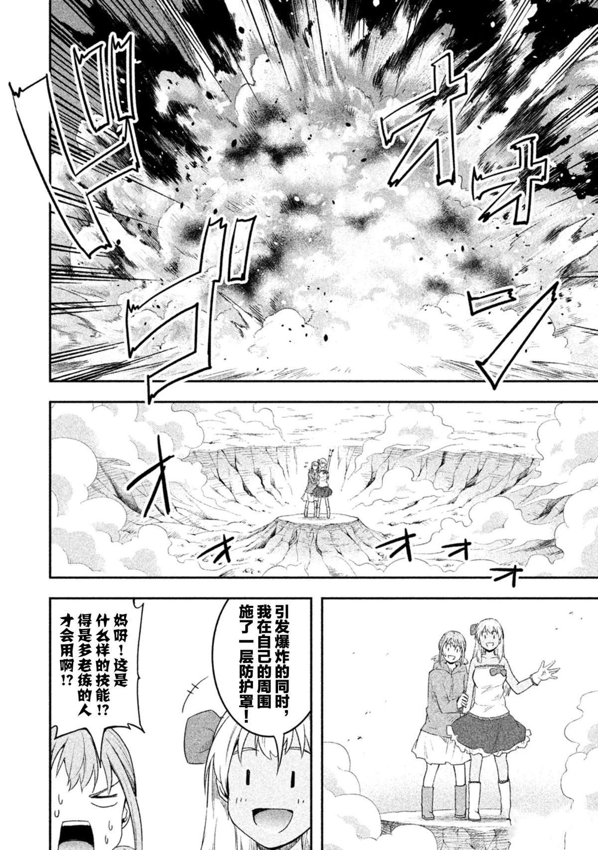 《我当不了魔法少女了。》第50话 第4页
