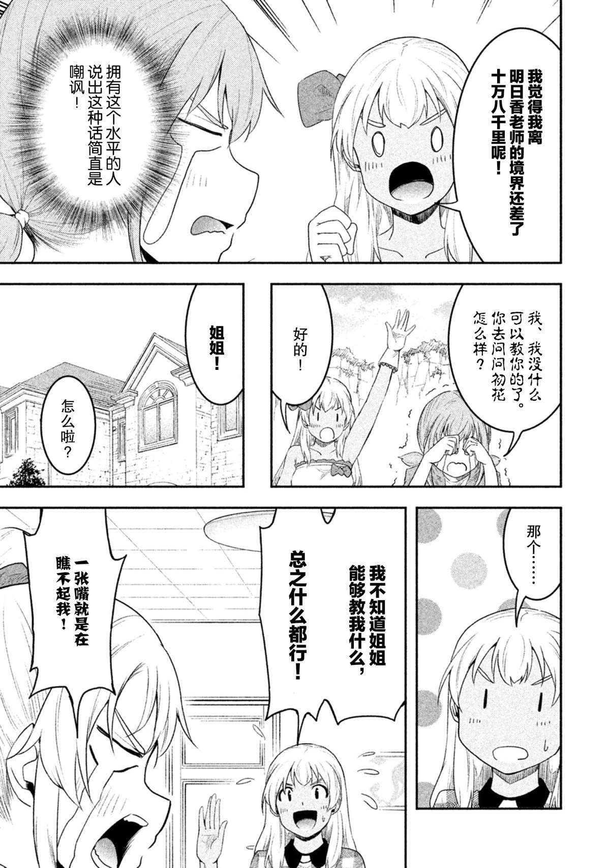 《我当不了魔法少女了。》第50话 第5页