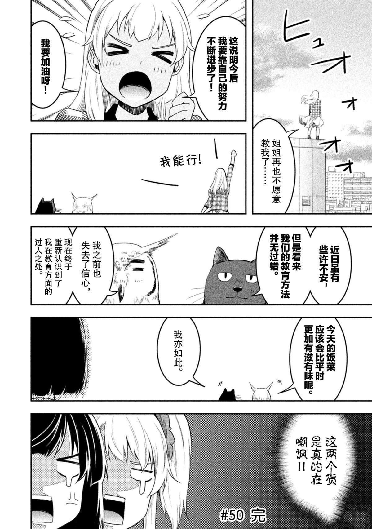《我当不了魔法少女了。》第50话 第6页