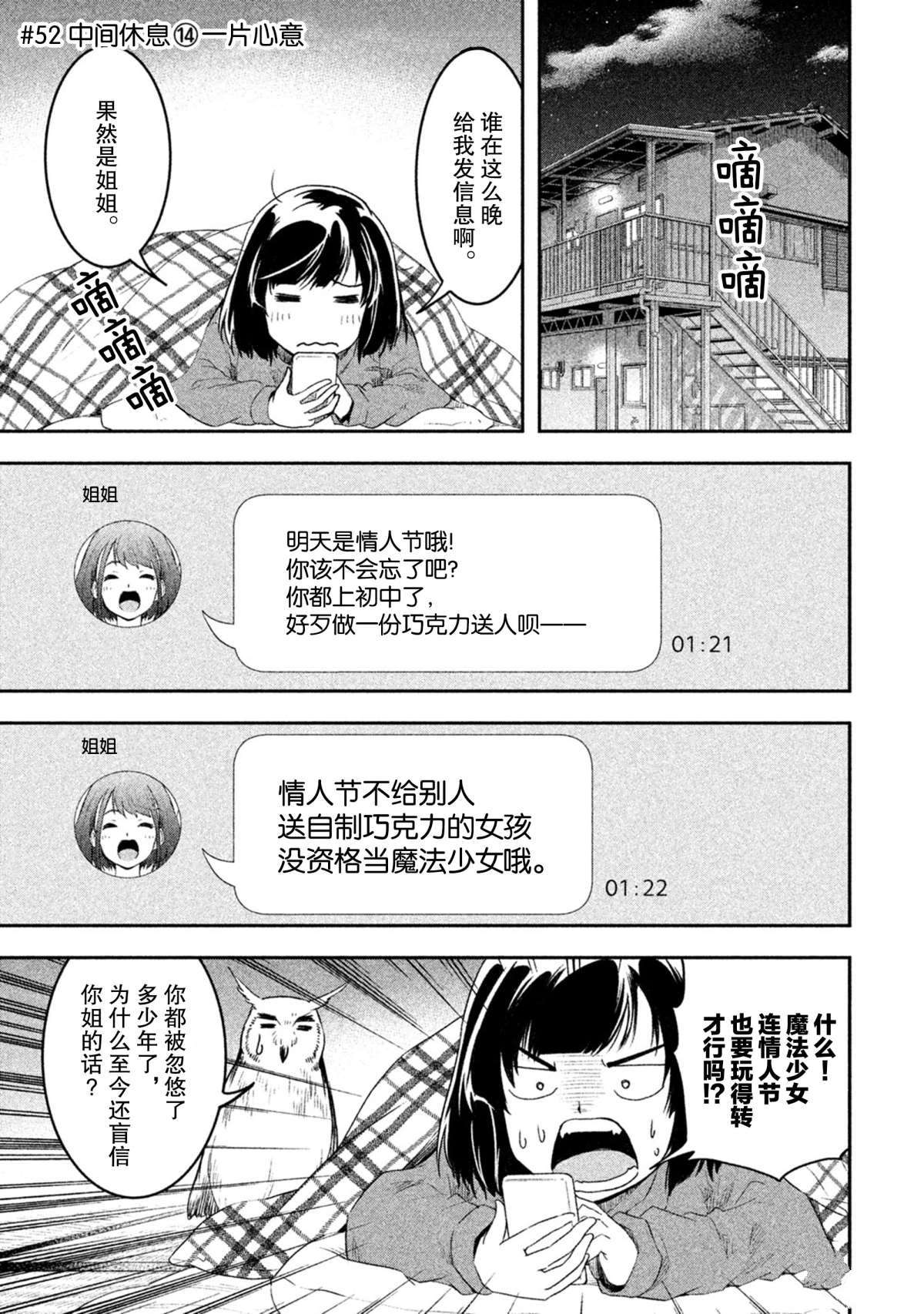 《我当不了魔法少女了。》第52话 第1页