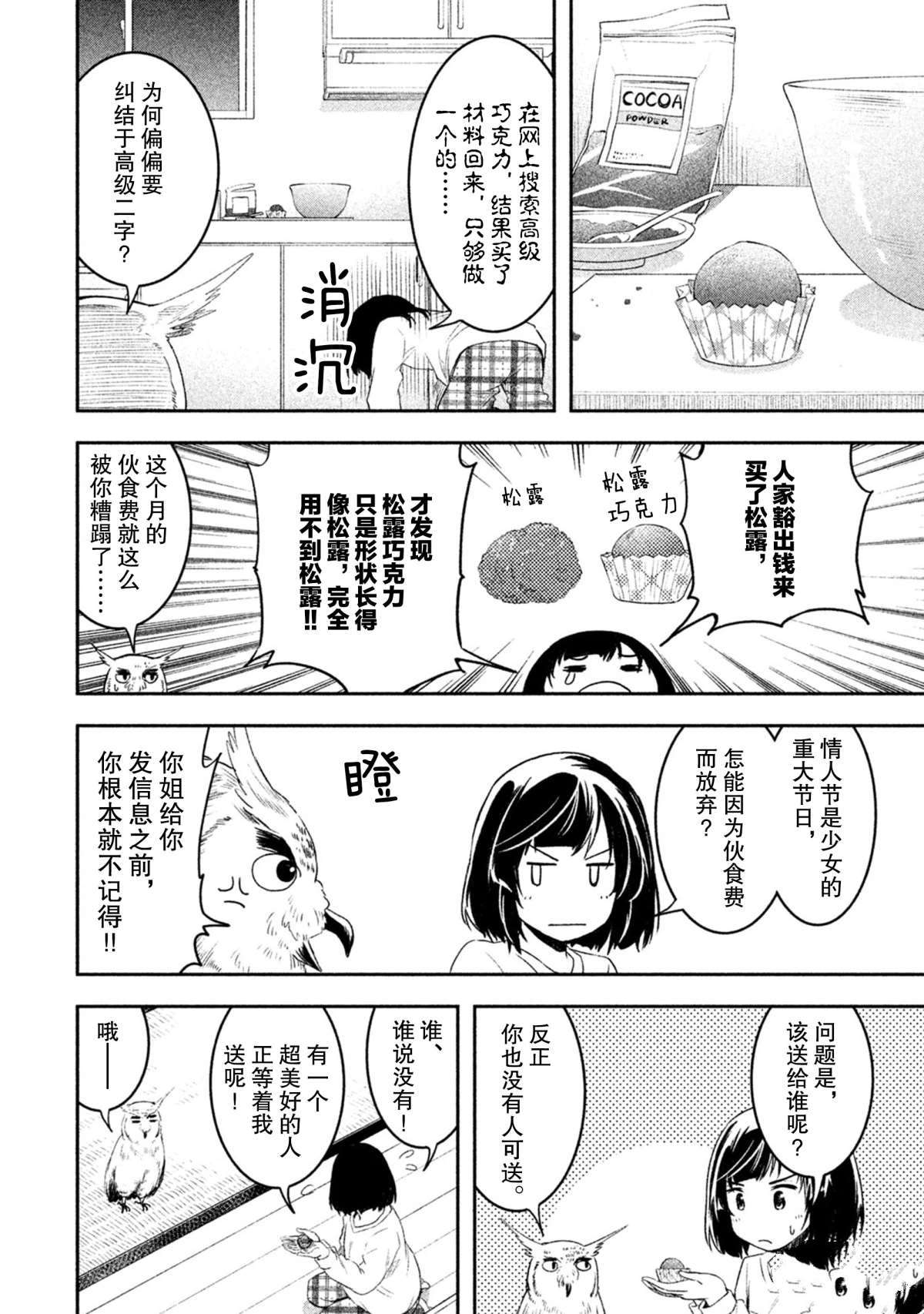 《我当不了魔法少女了。》第52话 第2页
