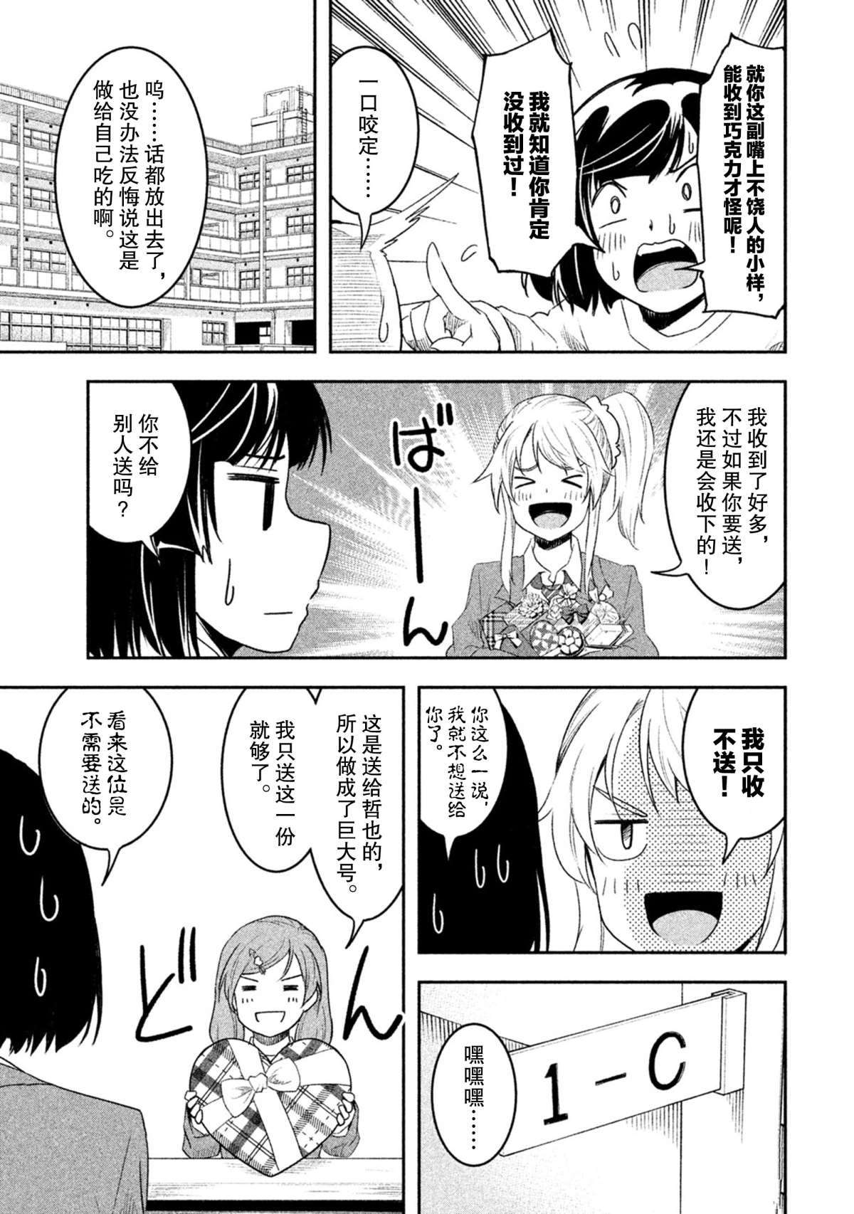 《我当不了魔法少女了。》第52话 第3页