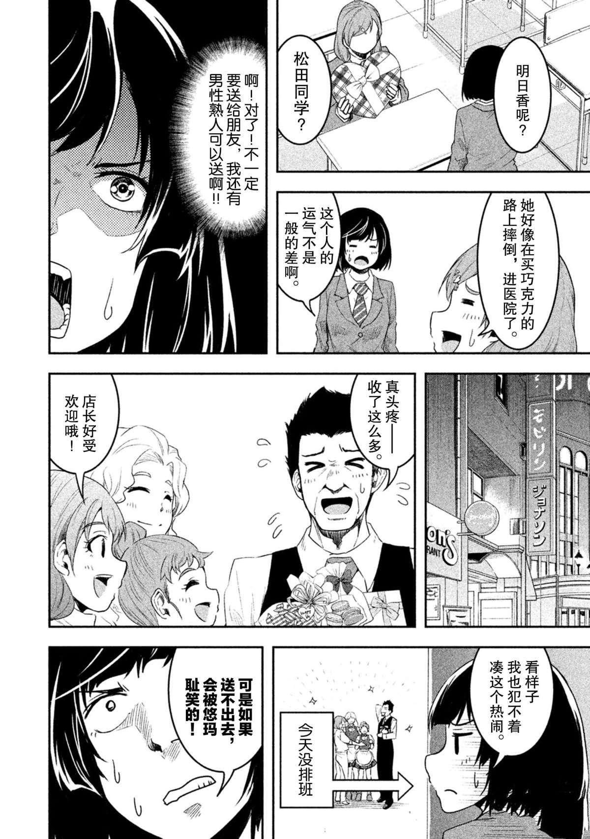 《我当不了魔法少女了。》第52话 第4页