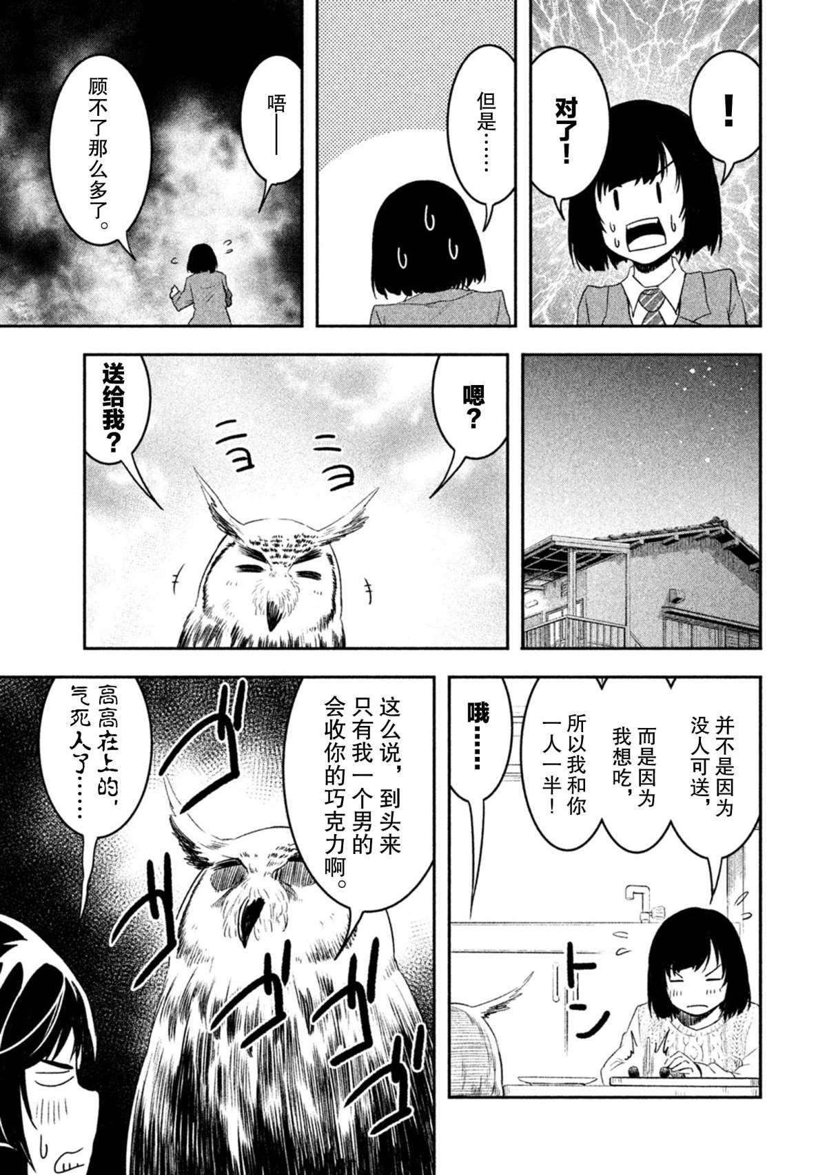 《我当不了魔法少女了。》第52话 第5页