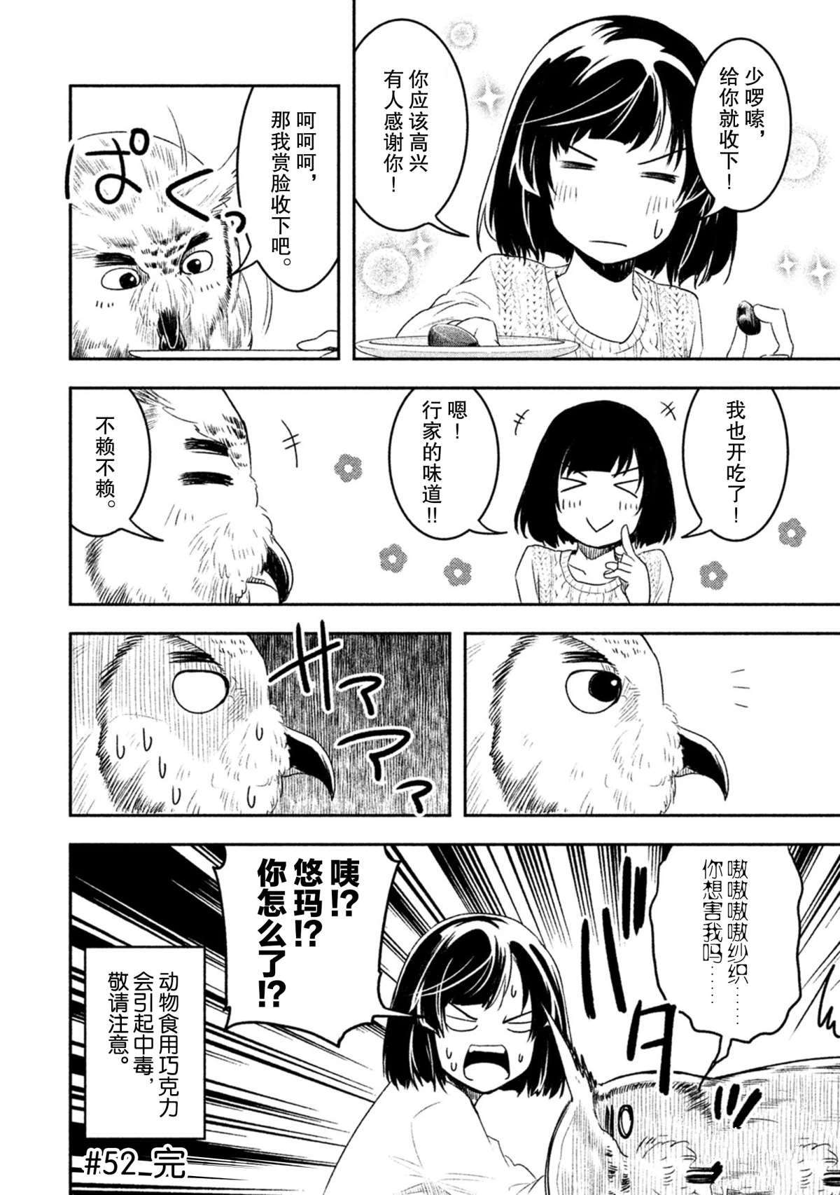 《我当不了魔法少女了。》第52话 第6页