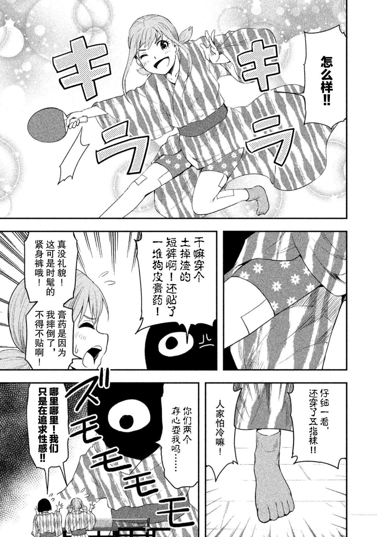 《我当不了魔法少女了。》第51话 第11页
