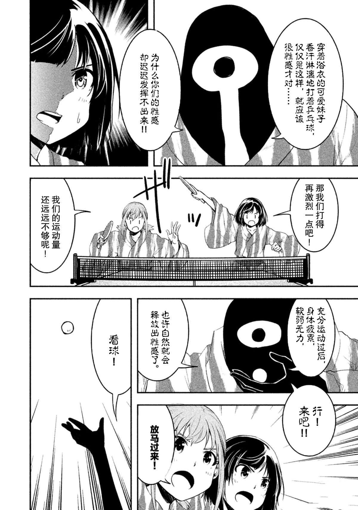 《我当不了魔法少女了。》第51话 第12页