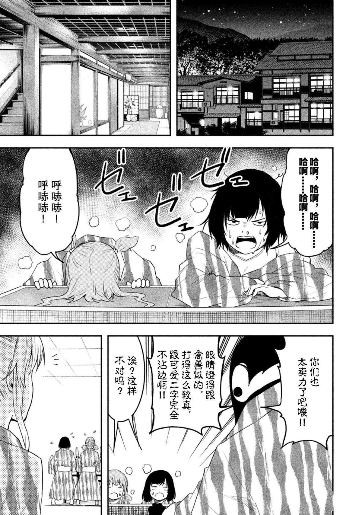 《我当不了魔法少女了。》第51话 第13页