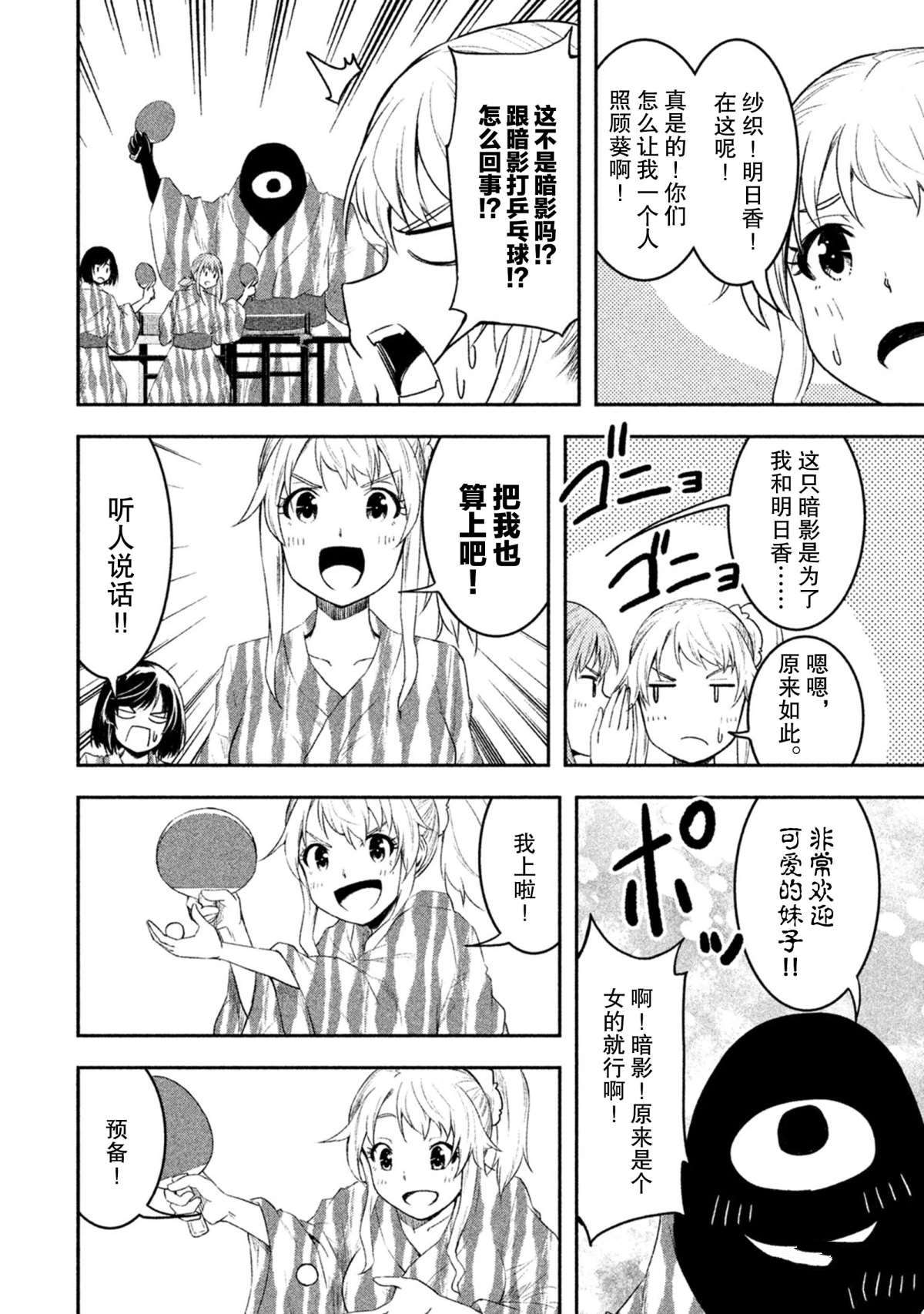 《我当不了魔法少女了。》第51话 第14页