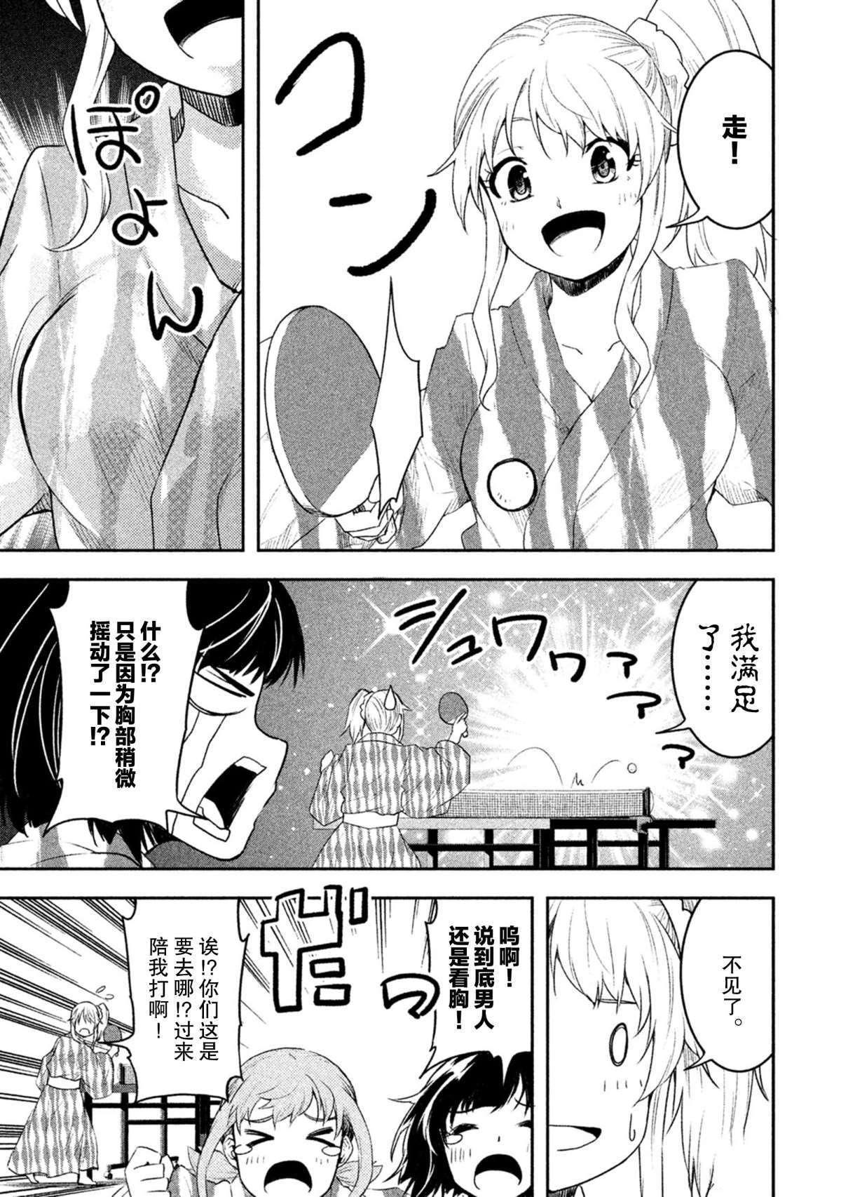 《我当不了魔法少女了。》第51话 第15页