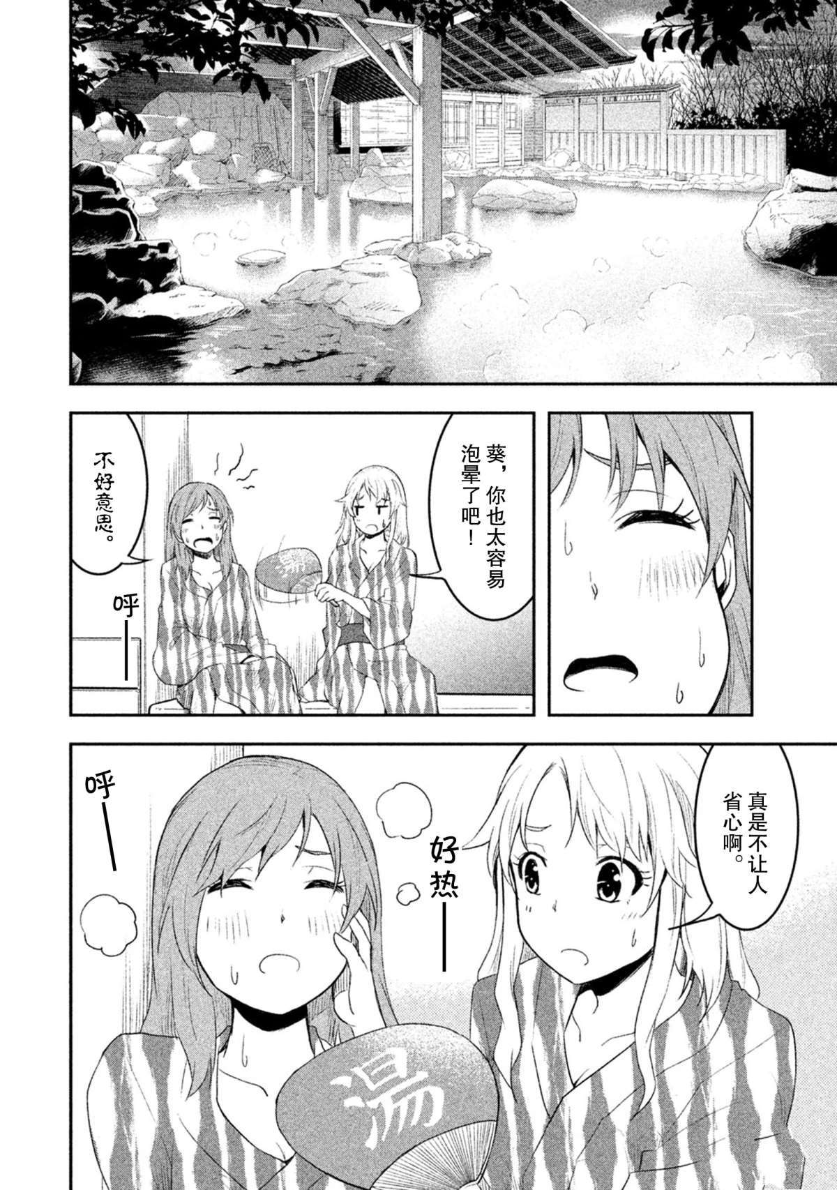 《我当不了魔法少女了。》第51话 第2页