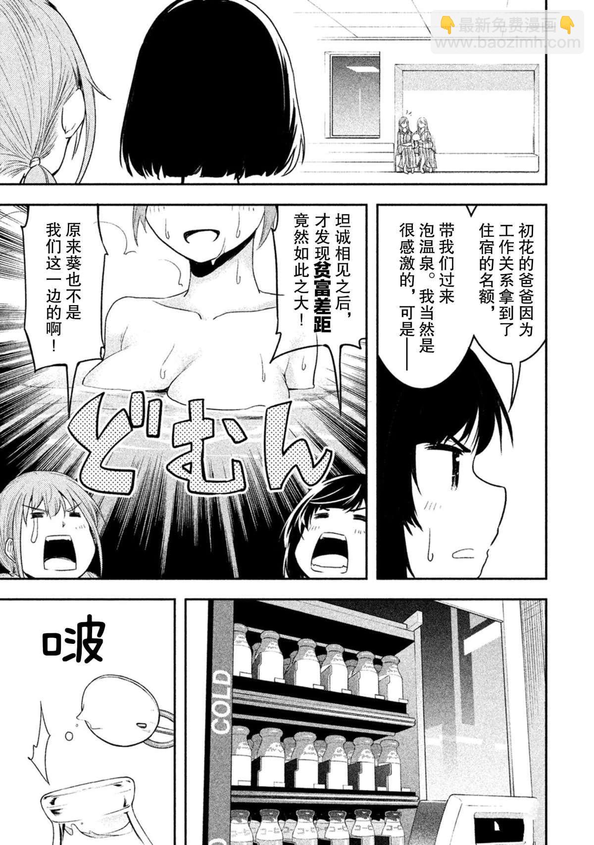 《我当不了魔法少女了。》第51话 第3页