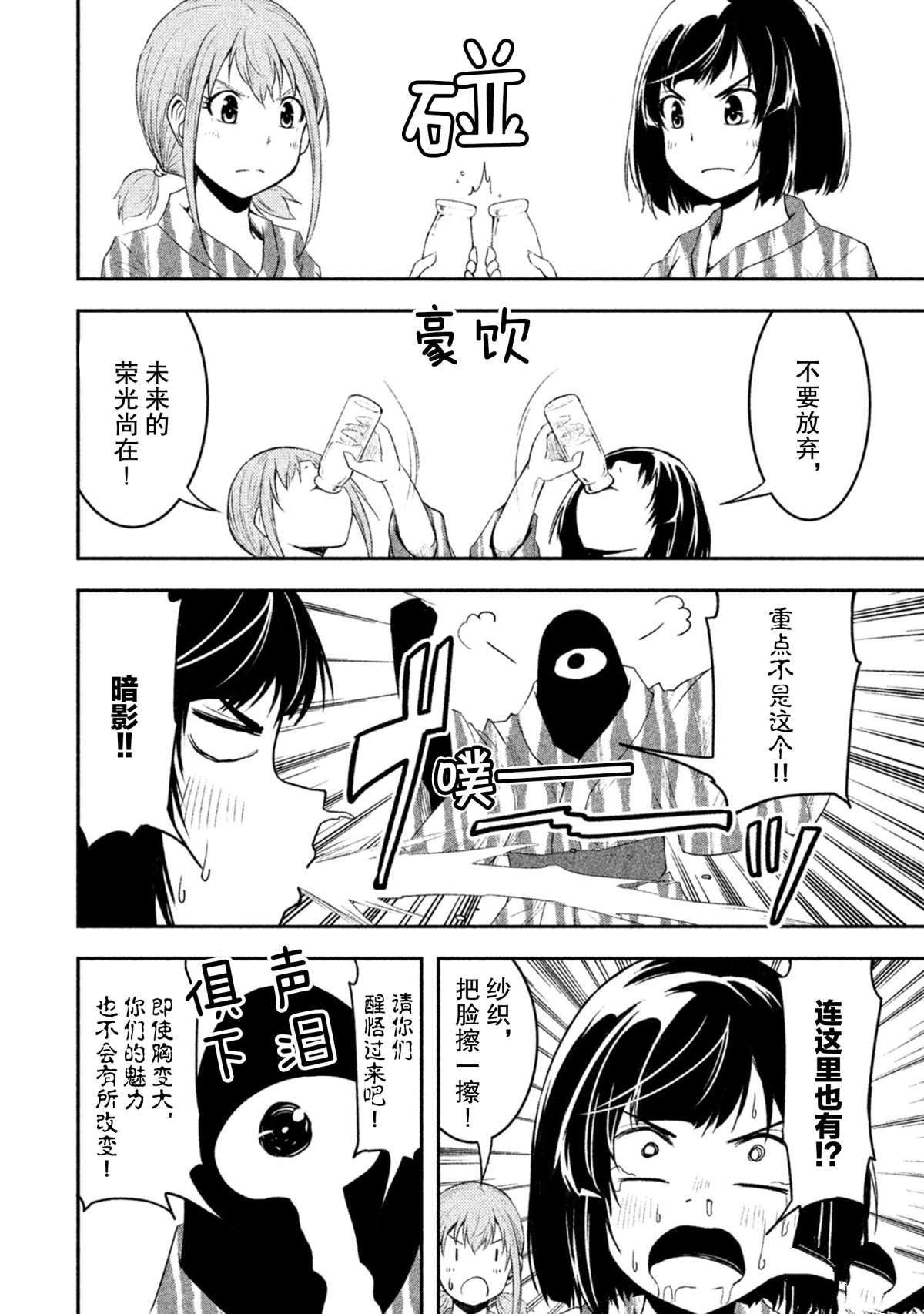 《我当不了魔法少女了。》第51话 第4页