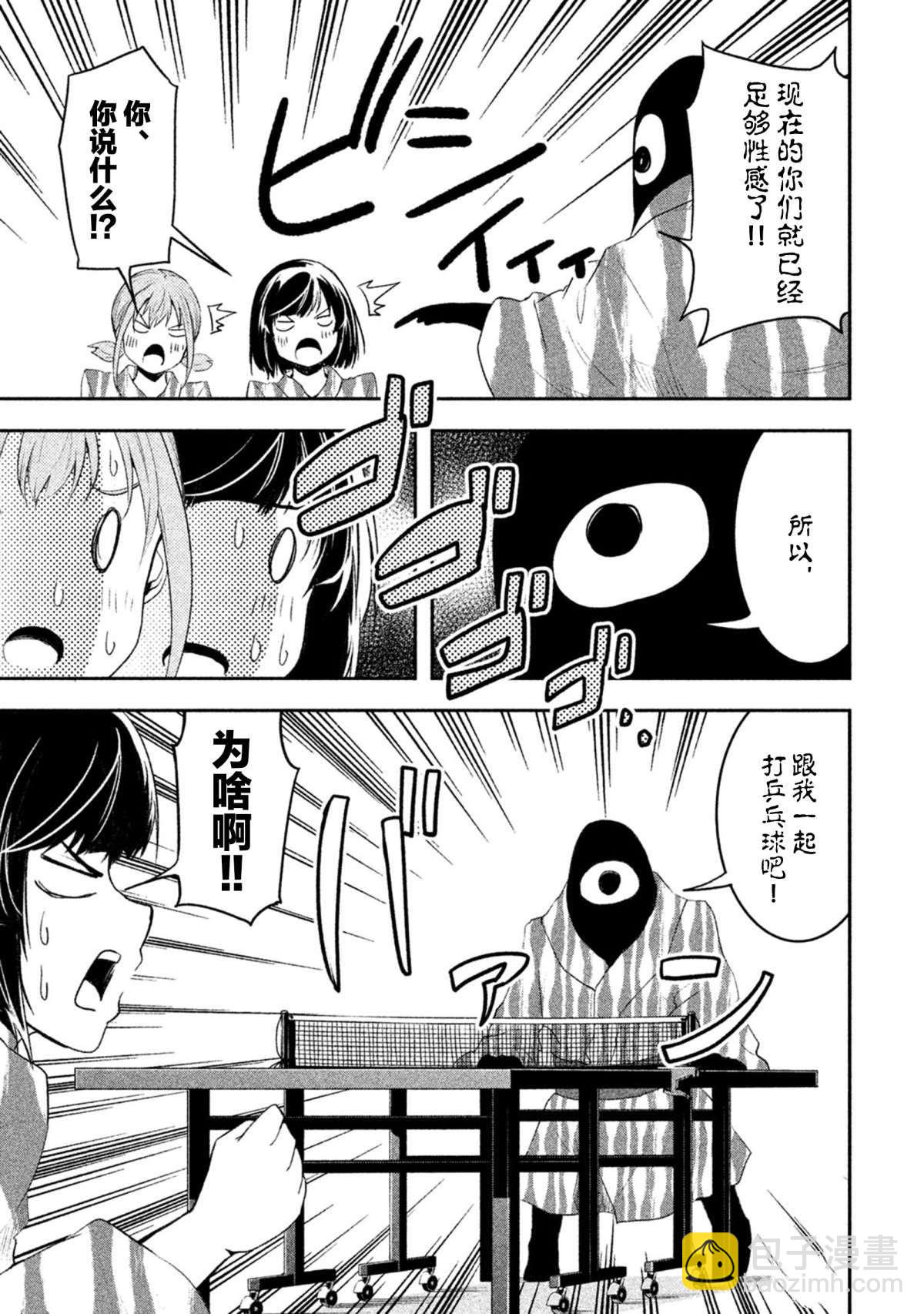 《我当不了魔法少女了。》第51话 第5页