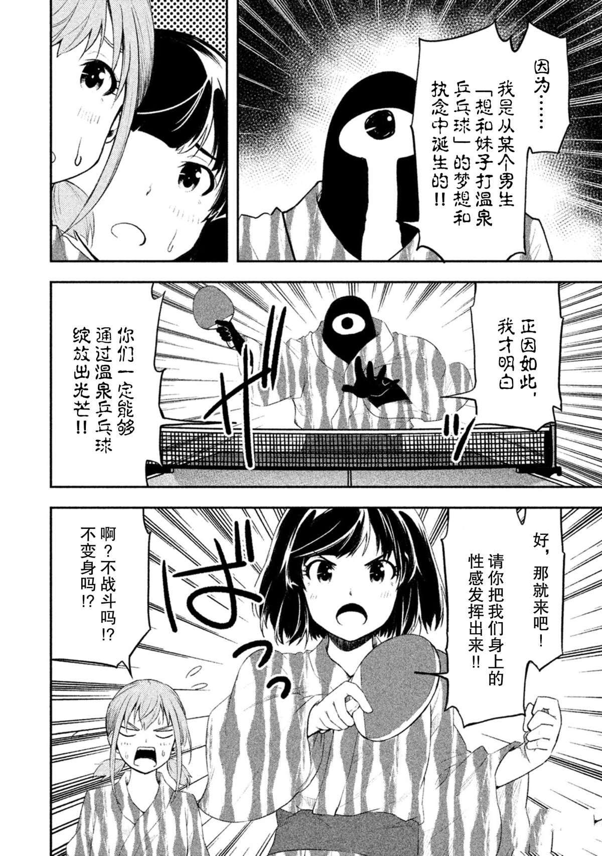 《我当不了魔法少女了。》第51话 第6页