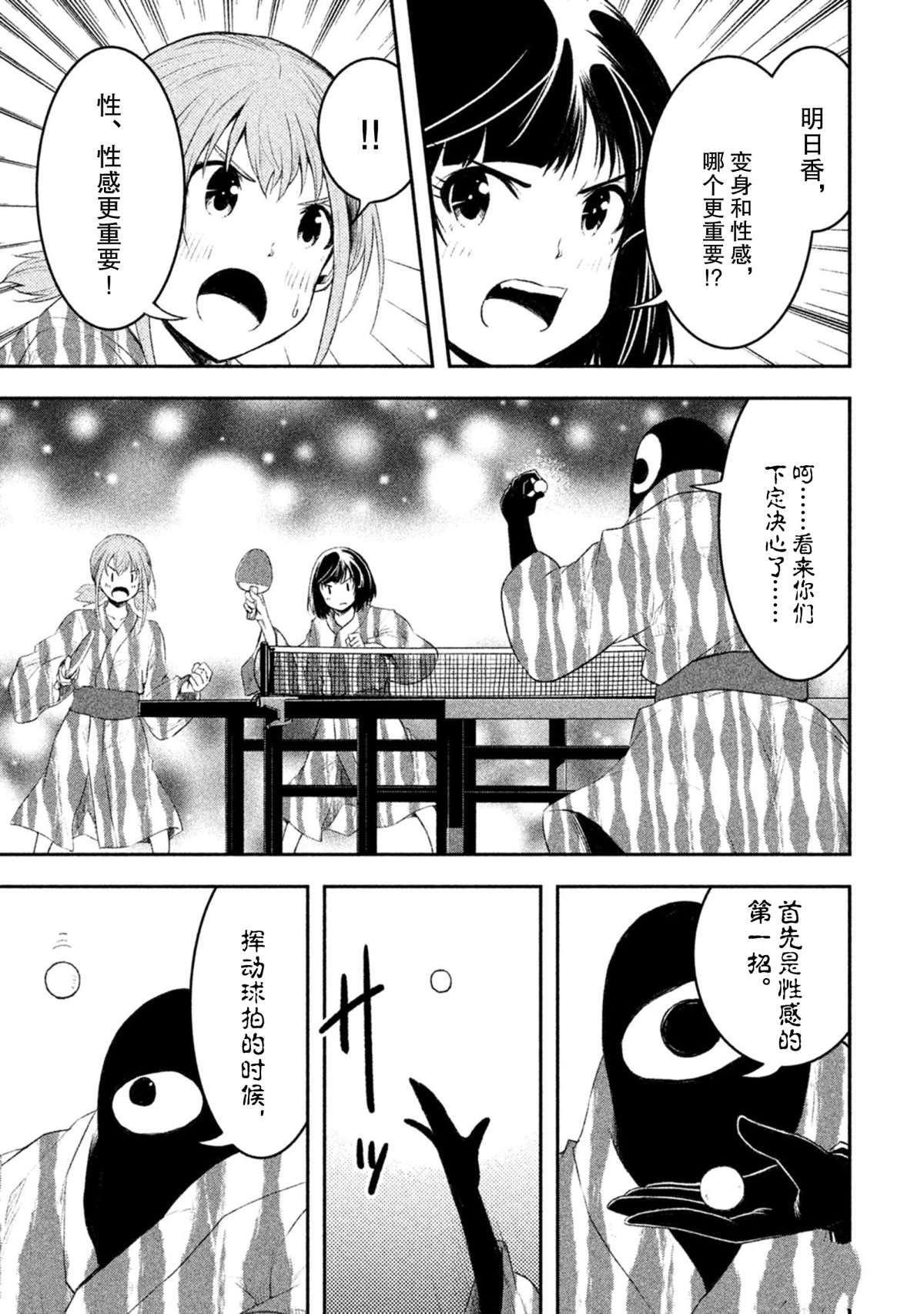 《我当不了魔法少女了。》第51话 第7页