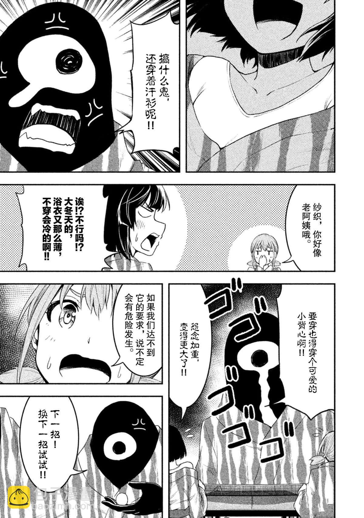 《我当不了魔法少女了。》第51话 第9页