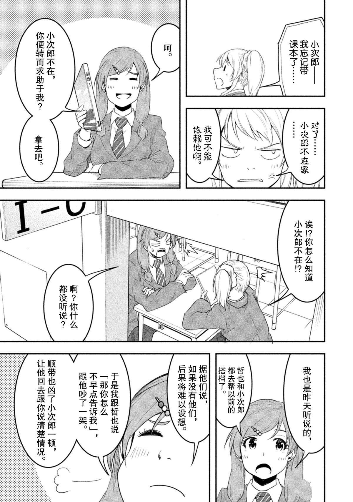 《我当不了魔法少女了。》第49话 第11页