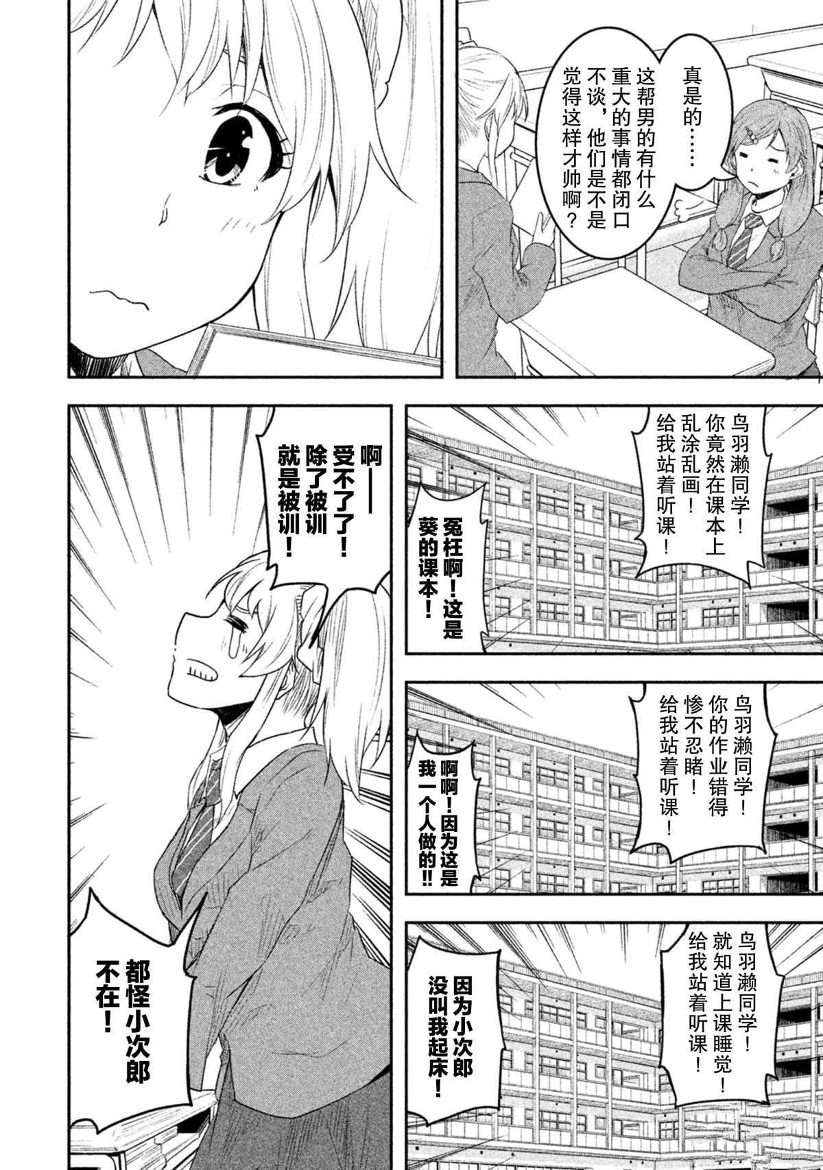 《我当不了魔法少女了。》第49话 第12页