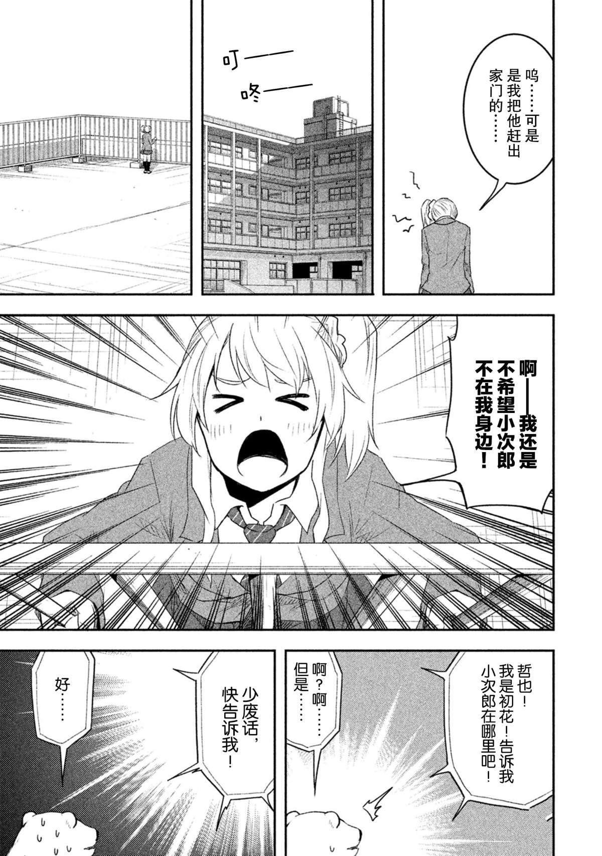 《我当不了魔法少女了。》第49话 第13页