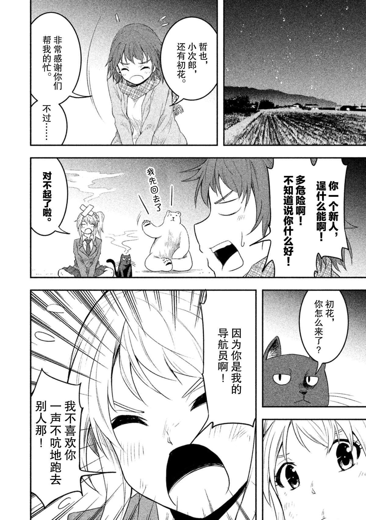 《我当不了魔法少女了。》第49话 第14页