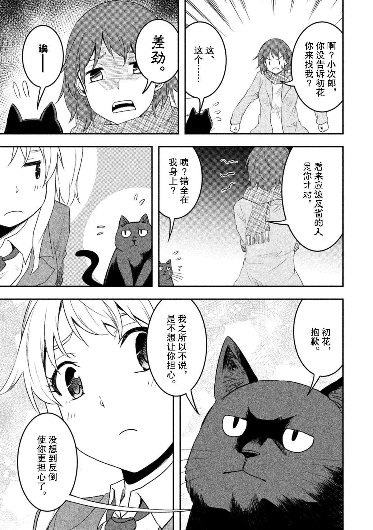 《我当不了魔法少女了。》第49话 第15页