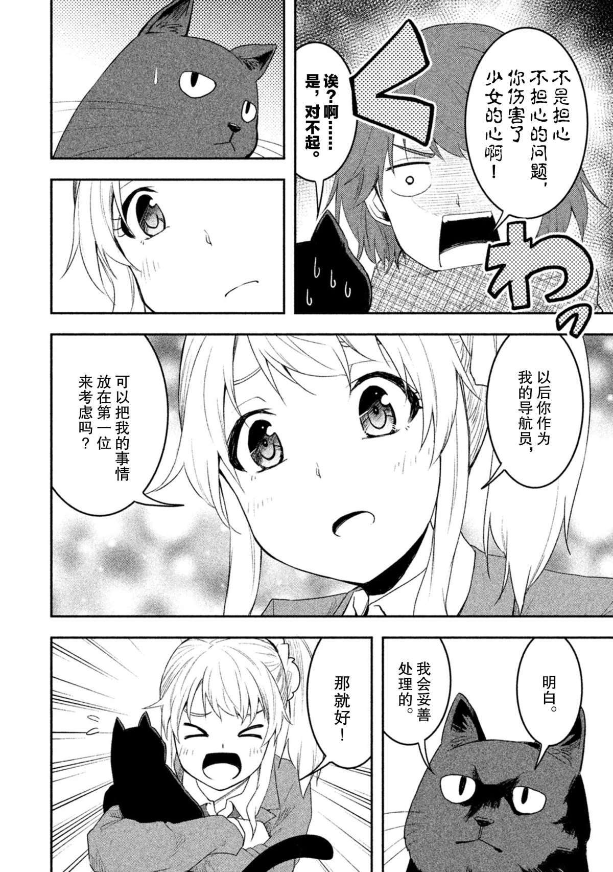 《我当不了魔法少女了。》第49话 第16页