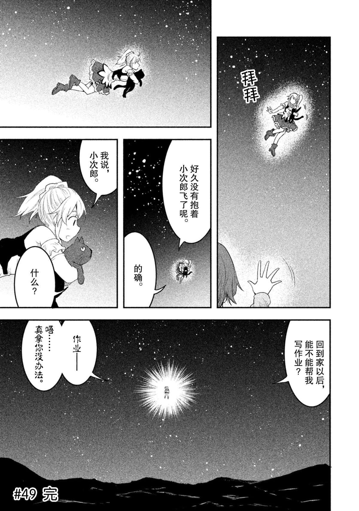 《我当不了魔法少女了。》第49话 第17页