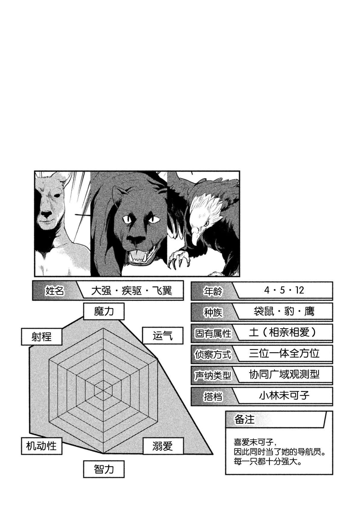 《我当不了魔法少女了。》第49话 第18页
