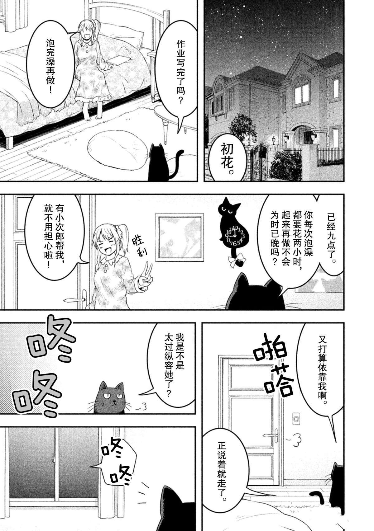 《我当不了魔法少女了。》第49话 第1页