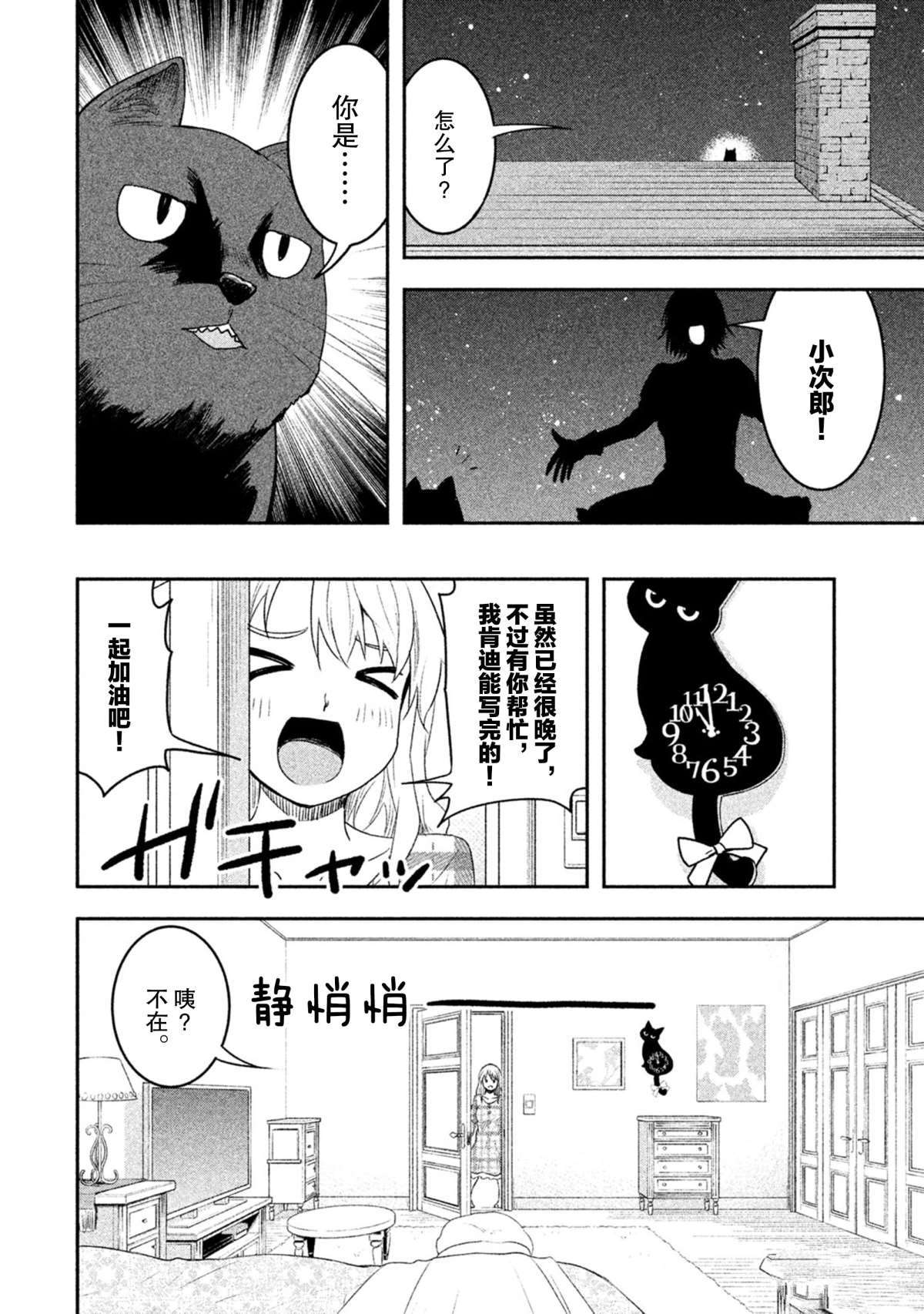 《我当不了魔法少女了。》第49话 第2页