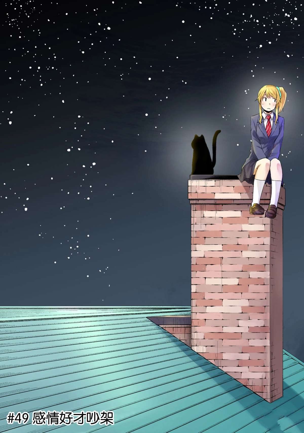 《我当不了魔法少女了。》第49话 第3页