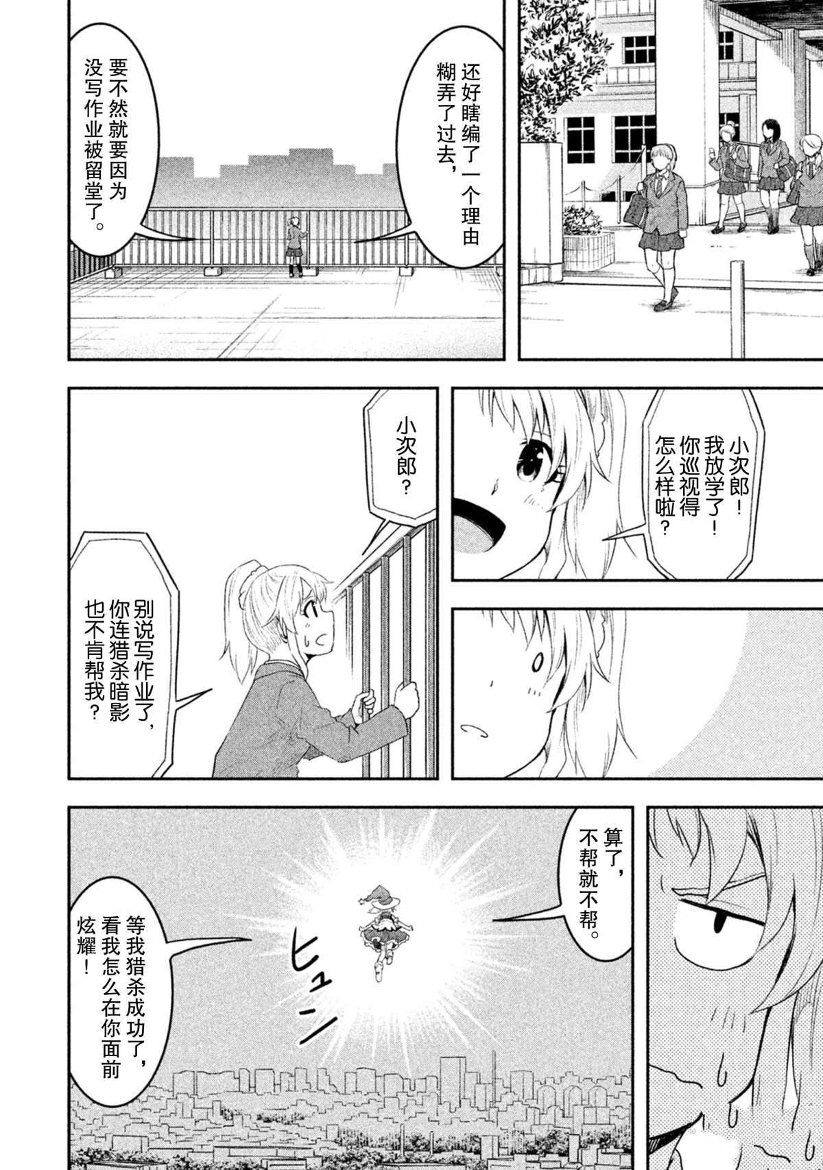 《我当不了魔法少女了。》第49话 第4页