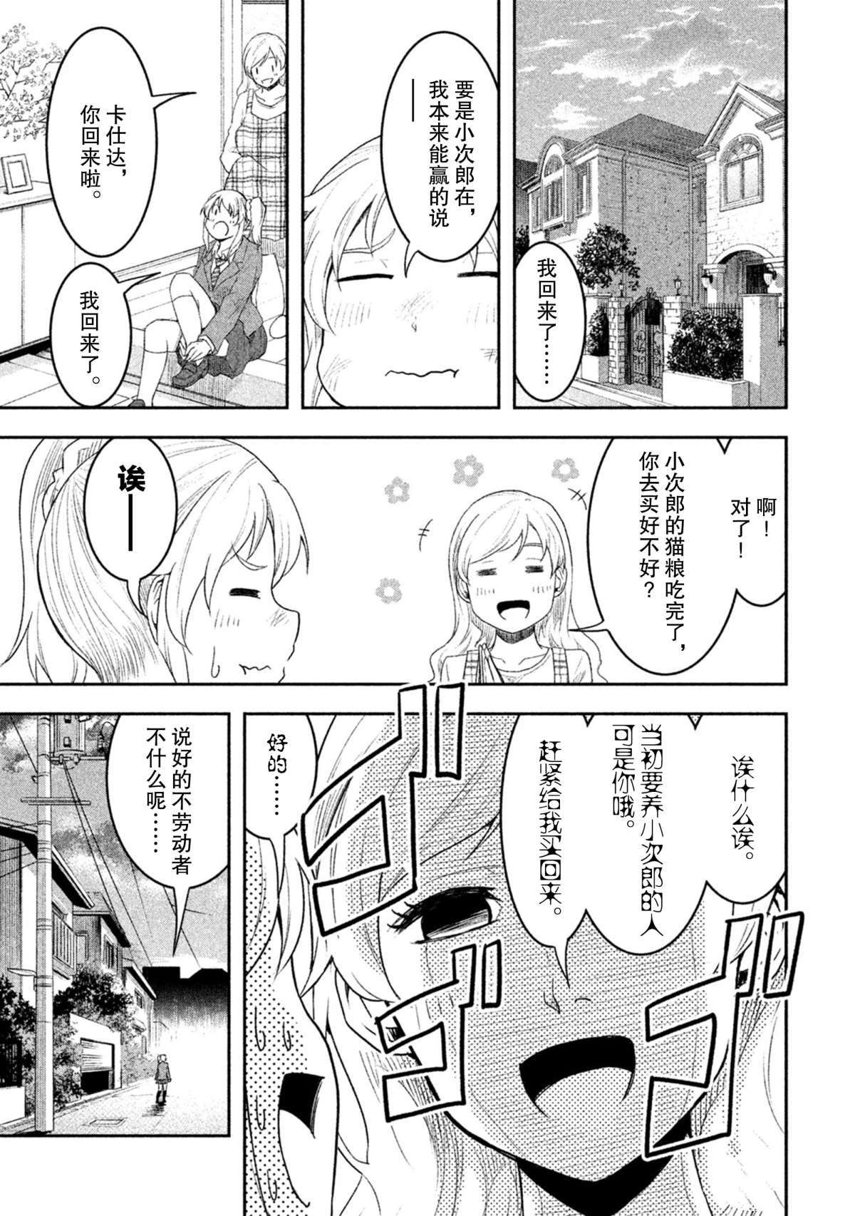 《我当不了魔法少女了。》第49话 第5页