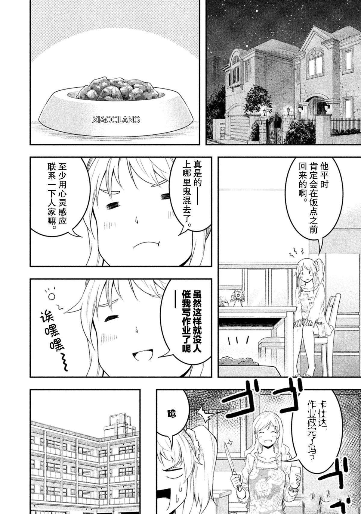 《我当不了魔法少女了。》第49话 第6页