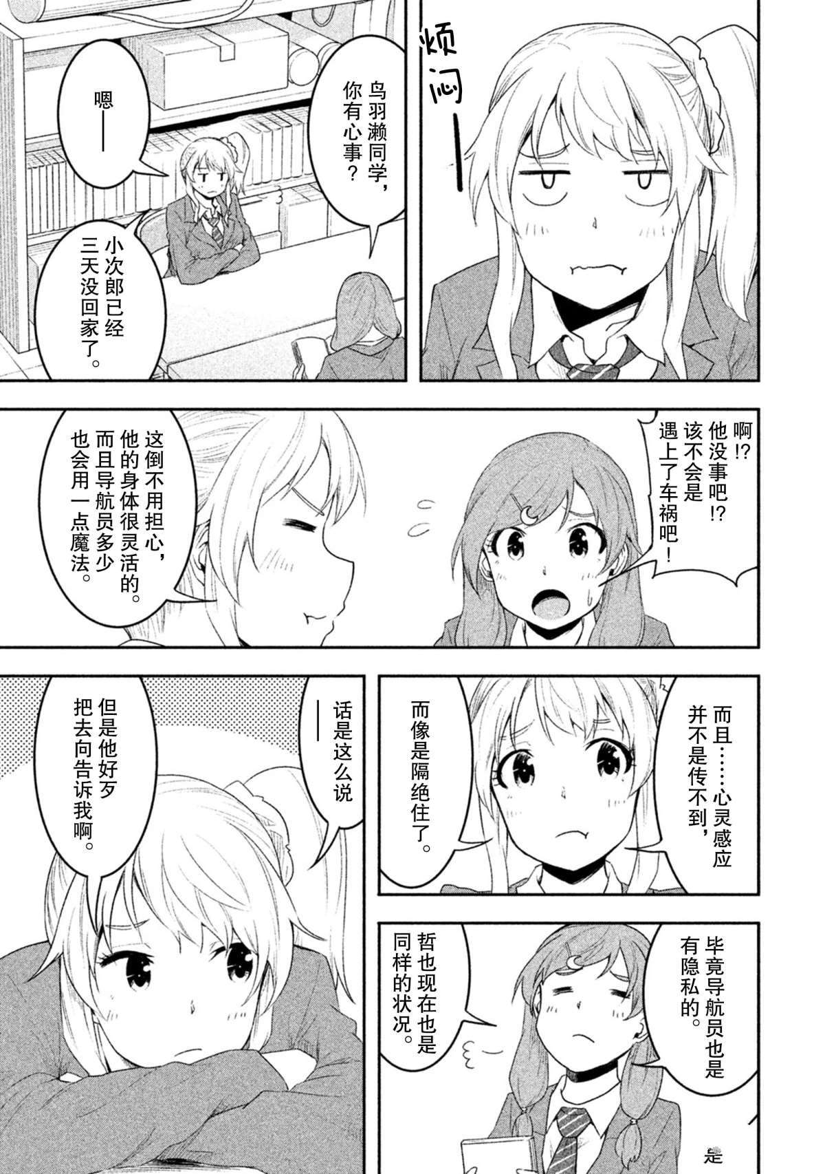 《我当不了魔法少女了。》第49话 第7页