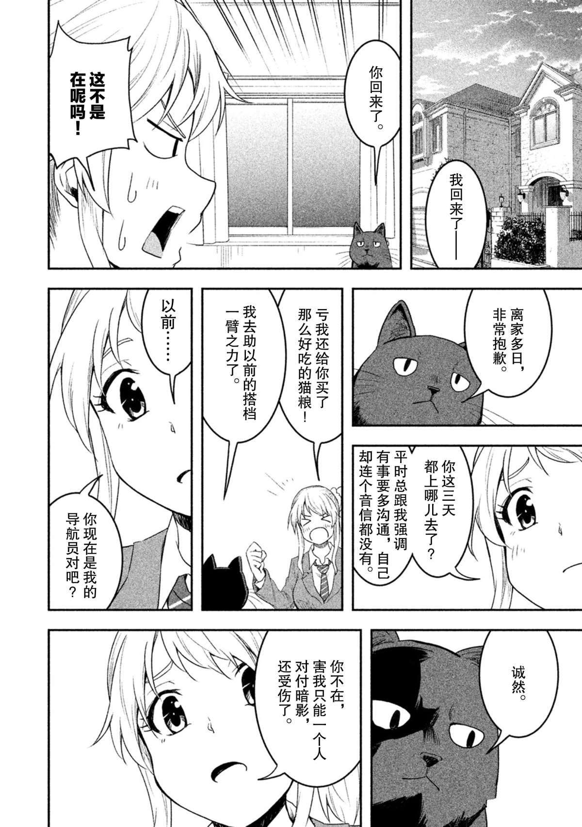 《我当不了魔法少女了。》第49话 第8页