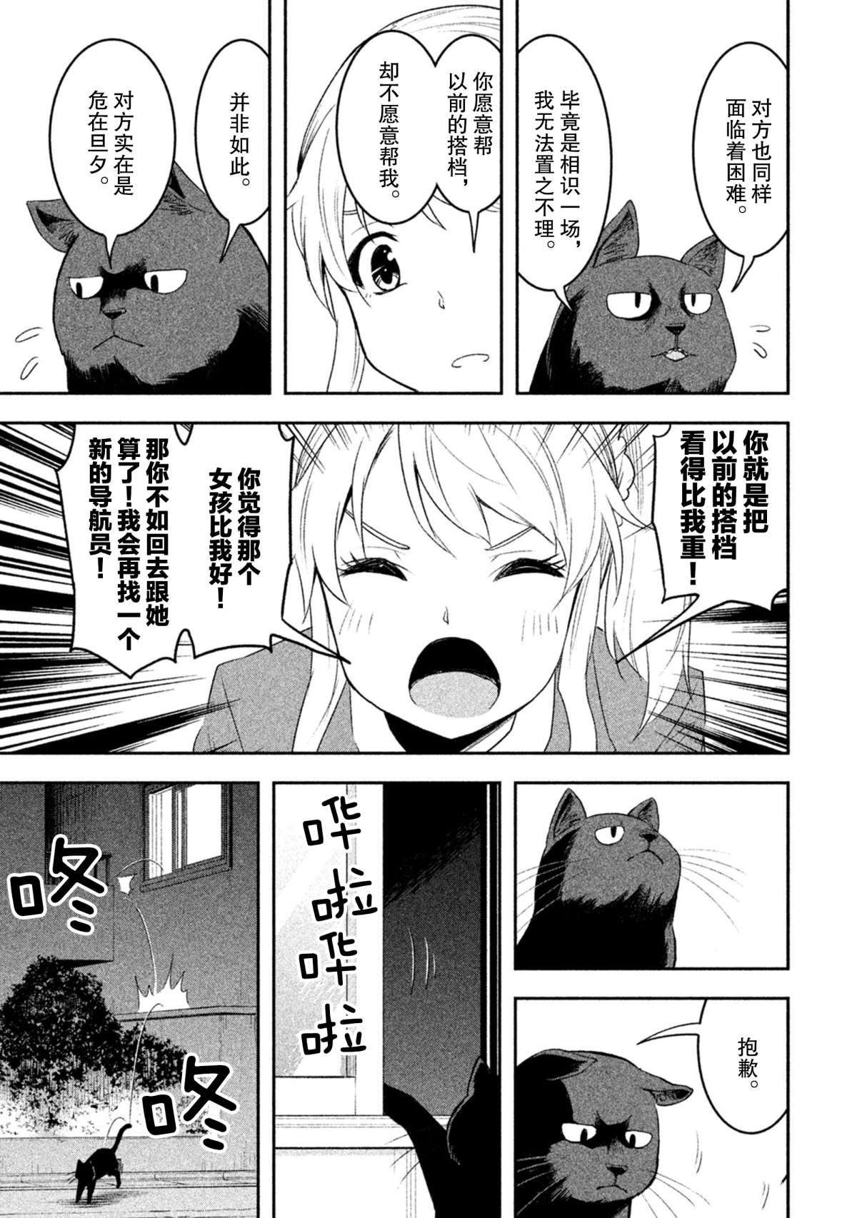 《我当不了魔法少女了。》第49话 第9页