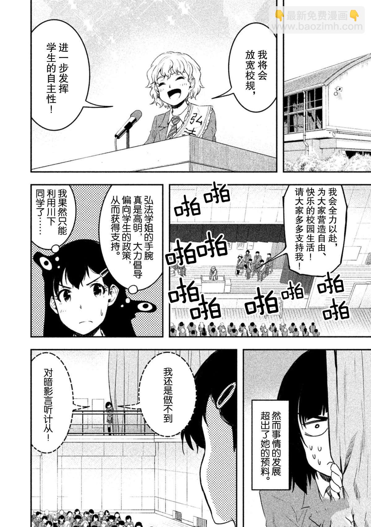 《我当不了魔法少女了。》第53话 第10页